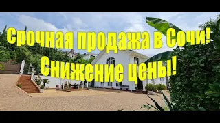 Дом в Сочи 135 млн  рублей!  Прекрасный вид на море!