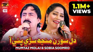 Dil Soran Manj Sarri Pai Aa | New Eid Song 2024 | Mumtaz Molai & Sobia Soomro | TP Sindhi