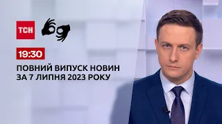 Выпуск ТСН 19:30 за 7 июля 2023 года | Новости Украины (полная версия на жестовом языке)