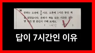 논란의 그 초등학교 문제 해설