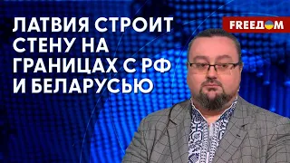 💬 Обстановка на границах Латвии с РФ и Беларусью. Интервью с латвийским журналистом