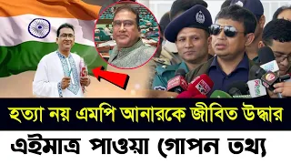 🔴Ajker Bangla khobor | Bangladesh Latest News | 4 June 2024  | Somoy Sangbad | MP Anar |