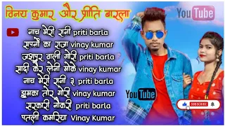 vinay kumar priti barla nonstop nagpuri song | nach meri rani | #vinaykumar #pritibarla  new song