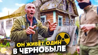 Нашли деда отшельника в Чернобыле | он живет один в заброшенной деревне