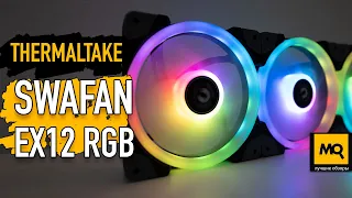 Thermaltake SWAFAN EX12 RGB обзор. Топовые вентиляторы с магнитным соединением