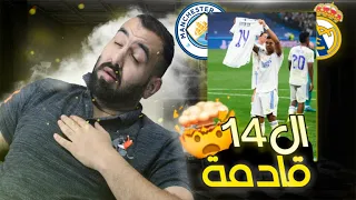 نزل ضغطي والله 😭 ردة فعل برشلوني ومدريدي متعصبين على ملحمة ريال مدريد ضد السيتي