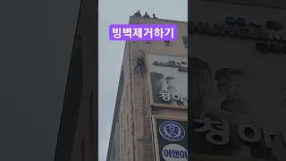 소방관들이 외벽에 얼음덩어리를 제거하네요! 시민 안전을 위해서