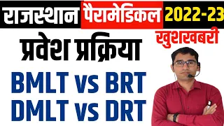 RUHS PARAMEDICAL ENTRANCE EXAM 2022-23 | RAJASTHAN PARAMEDICAL DMLT DRT BMLT BRT ADMISSION PROCESS