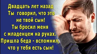 - Это не твой ребенок, гони ее! - твердила СВЕКРОВЬ. Но через двадцать лет он умолял семью о помощи