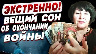 СМОТРИТЕ, ЧТО ПОКАЗАЛИ КАРТЫ Таро! Лана Александрова: наши военные в ШОКЕ, это Портал в ад!