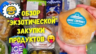 АТБ ➡️ Акции и цены в магазине АТБ. Обзор закупки продуктов. NOVUS ✅ скидки и уценка продуктов.