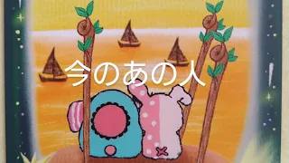 この瞬間のあの人のあなたへのお気持ち💓