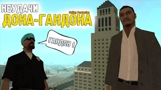 ДОН-ГАНДОН | Felliny Sketch || GTA [SAMP]