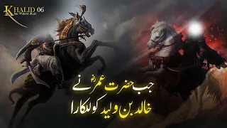 Khalid ibn al-Walid EP 05 | When Hazrat Omar(RA) Called Khalid Bin Walid For A Fight | Sirat