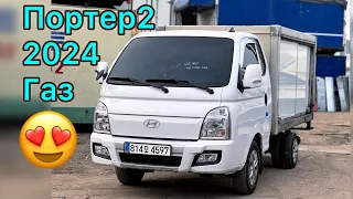 2024 Портер2 Газ😍 кандай өзгөрүүлөр бар, +821079399496