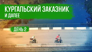 КУРГАЛЬСКИЙ ЗАКАЗНИК ep.2 - Велопоход на 300 км |  ВЕЛОБЛОГ | ГУЛЯЙНЕН (2021)
