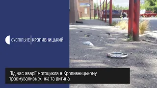 Під час аварії мотоцикла в Кропивницькому травмувались жінка та дитина
