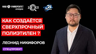 Материал будущего: полимерные нанокомпозиты – Леонид Никифоров