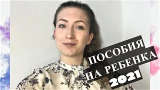 КАКИЕ ПОСОБИЯ ПОЛОЖЕНЫ ЗА РОЖДЕНИЕ ПЕРВОГО РЕБЕНКА В САНКТ-ПЕТЕРБУРГЕ 2021