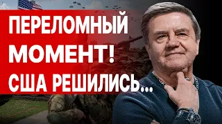 КАРАСЕВ: ЭКСТРЕННО! США ГОТОВЯТ "НОВУЮ СТРАТЕГИЮ" ПО УКРАИНЕ?