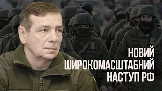 Окупанти готують новий широкомасштабний наступ на двох напрямках - Олексій Гетьман