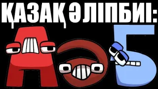 Kazakh Alphabet Lore FULL (А-Я)