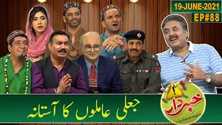 Khabardar with Aftab Iqbal | Nasir Chinyoti | Zafri Khan | Episode 88 | 19 June 2021 | GWAI