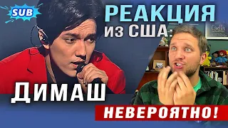 🔔 Димаш невероятен! Реакция от актера из США, AUTUMN STRONG, ARNAU, ПЕРЕВОД (SUB)