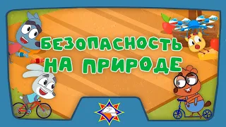 Волшебная книга МЧС | Безопасность на природе | Мультфильм для самых маленьких