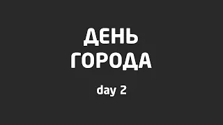 День города Краснодар 2019, день 2