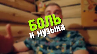 Я 3 месяца слушал одну и ту же музыку