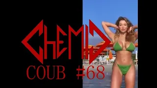 CHEMIC COUB #68 (EDIT) | 17 minutes Best COUB 🤘 17 МИНУТ  ЛУЧШИЕ ПРИКОЛЫ 🤣 СМЕХА ДО СЛЁЗ!!!