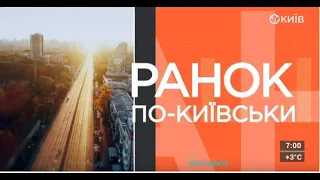 Ранок по-київськи | 26.03.20