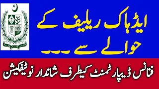 Ad-hoc Relief for Govt Employees l Full Ad-hoc Relief on Half Pay Leave l Increase Ad-hoc Relief l