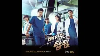 존 박 (John Park) - 불빛 (Fire Light) (Medical Top Team OST Part.1)