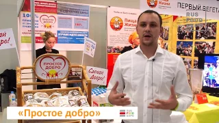 "Простое добро" на выставке Veg-life Expo 2016, Москва, 12-13 ноября