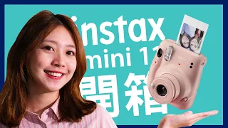 instax mini11 開箱實測 | 2020 富士拍立得新機推薦