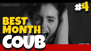 BEST MONTH COUB #4 | ЛУЧШИЕ ПРИКОЛЫ | BEST COUB | CUBE | КУБ | ЛУЧШИЕ COUB | ПРИКОЛЫ МАЯ 2020