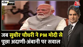 Black And White Full Episode: PM Modi के Interview का ब्लैक एंड व्हाइट विश्लेषण | Sudhir Chaudhary