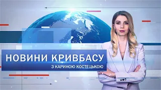 Новини Кривбасу 27 травня: прощання з Олександром Бєльським, футбольний матч, «Art Voice»