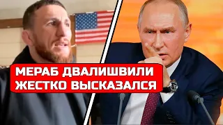 Жесткий скандал в ЮФС после слов Мераба о России и россиянах! мераб двалишвили генри сехудо