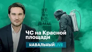 Чрезвычайная ситуация на Красной площади