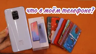 Что в моём телефоне?/Xiaomi redmi note 9s/NL