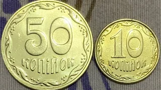Нові монети 50 копійок2018 год 10 копійок 2022 год !