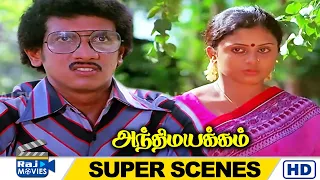 நீங்க எப்போ MLA ஆகுறது நான் எப்போ வைரநெக்லஸ் போடுறது | Andhi Mayakkam | Kuyili | Raj Movies