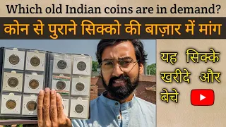 पहले पता चल जाता ये सिक्का बहुत कम छपा है! आज क़ीमत 50 हज़ार होती 🔥 What is the most wanted old coin