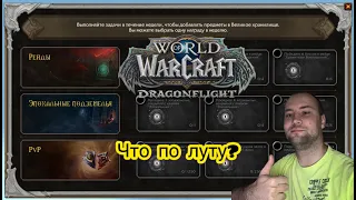 ВЕЛИКОЕ ХРАНИЛИЩЕ 4 СЕЗОН МИФИК+  РАЗВИТИЕ ПЕРСОНАЖА НЕДЕЛЯ  №1 WOW DRAGONFLIGHT 10.2.6