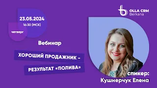 Витамины роста. Елена Кушнерчук. Хороший продажник - результат качественного «полива».