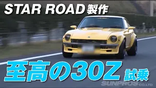 Akira Iida & Daijiro Inada drive Full throttle drive of the STAR ROAD Special Made 30Z