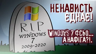 WINDOWS 7 ВСЕ?! Останні новини від Microsoft | «Ненависть єднає» на каналі Ознаки!